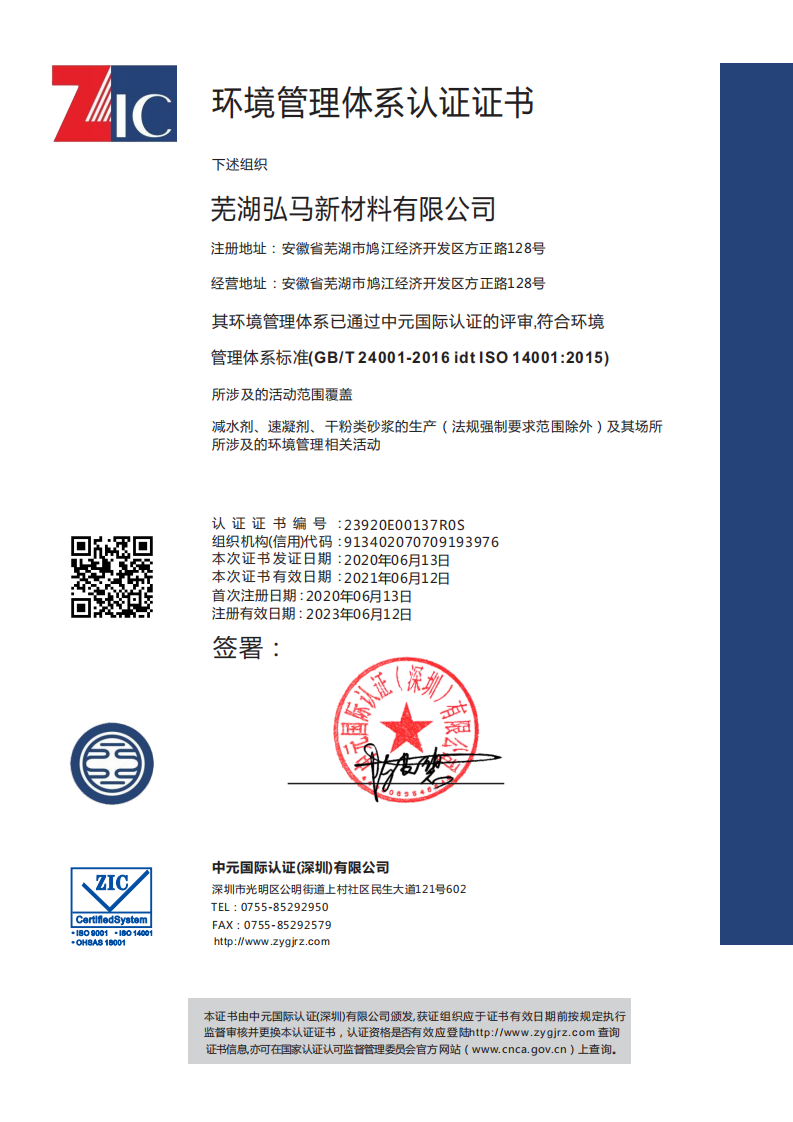 環(huán)境管理體系認證證書